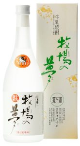 牛乳焼酎｜牧場の夢｜大和一酒造元｜